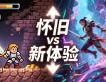 地下城私服哪个好玩 2026最新推荐