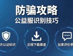 dnf公益服发布网哪个靠谱 怎么选
