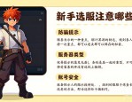 dnf公益服发布网 新服开荒必备指南