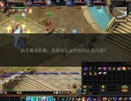 魔域SF发布网：提供丰富私服信息，满足玩家不同版本需求