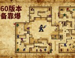 地下城私服去哪找 最稳定的版本推荐