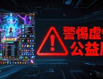 dnf公益服发布网哪个好 2026最新推荐