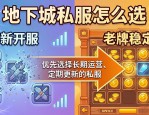 地下城私服怎么选 这几个点一定要看