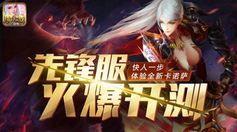 魔域私服天天魔域_新开魔域私服网站_新开魔域私服