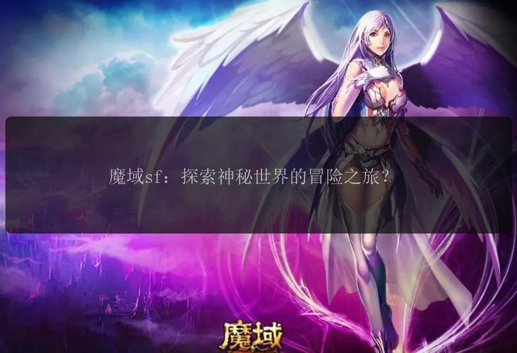 私服久久魔域官网_魔域私服发布网_网通魔域私服网