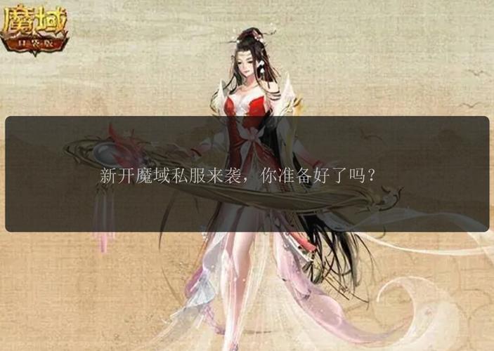 魔域发布网刚开_魔域发布网新开服魔域_魔域sf发布网