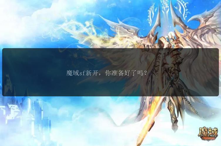 新开魔域私服_最新开魔域私服吗_新开魔域sf