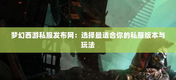 手机魔域sf发布网_魔域私sf发布网_私服魔域
