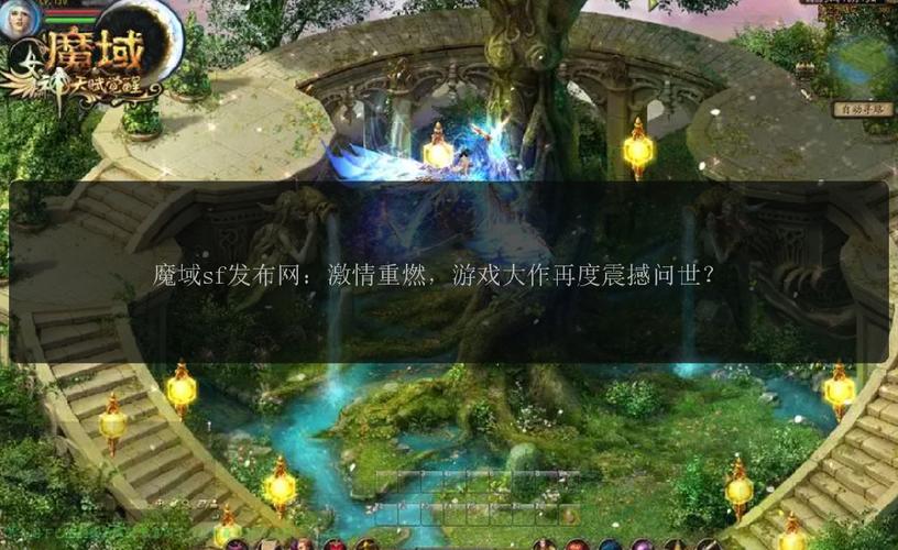 魔域sf_魔域sf新开发布网站_魔域sf手机版