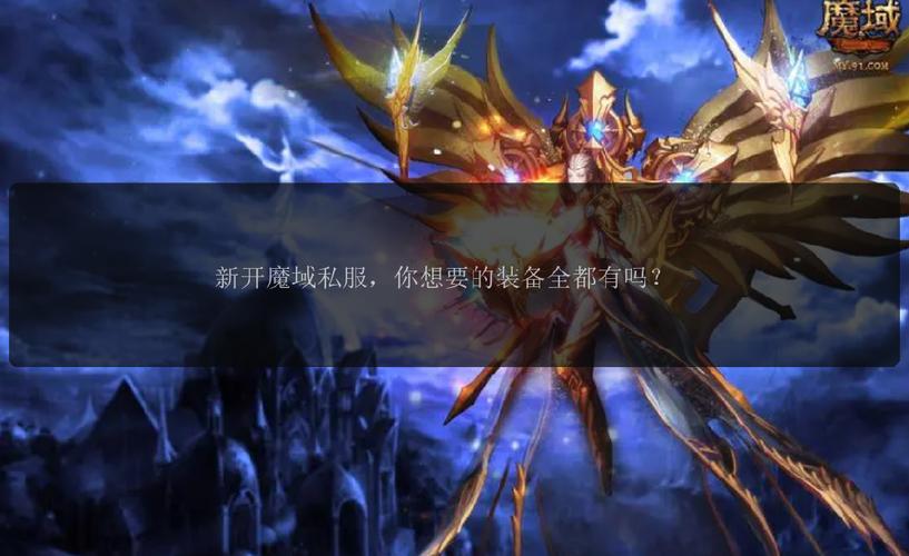 魔域sf_魔域sf新开发布网站_魔域sf手机版