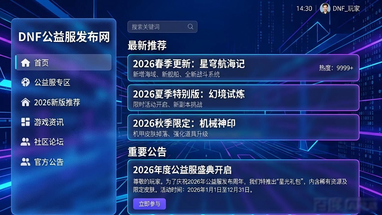 676dnf公益服发布网_问道公益服发布网_dnf公益服发布网